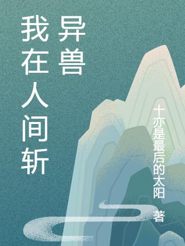 九卷天书，诸天无敌的小说免费阅读